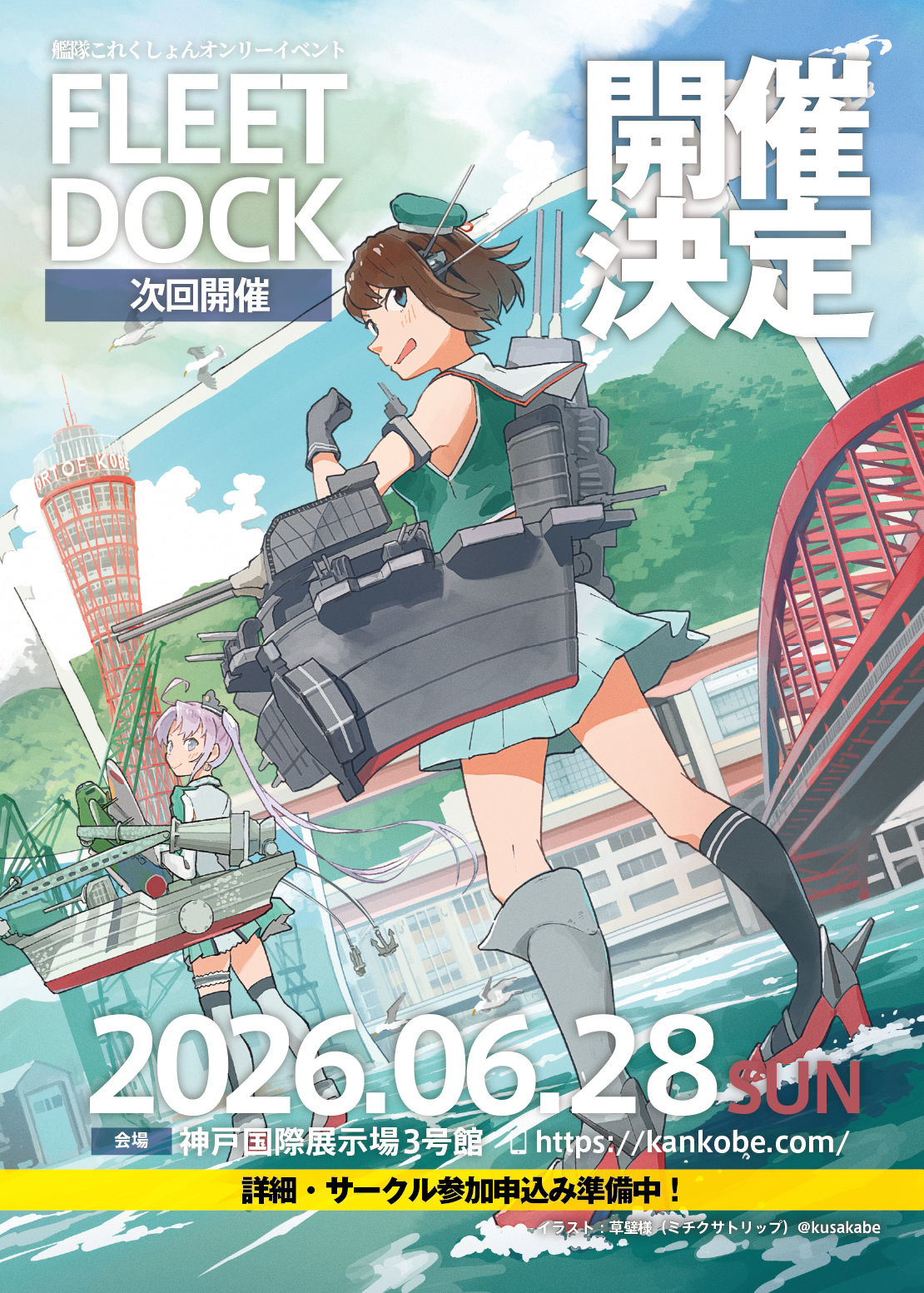 フリートドック改といいます。